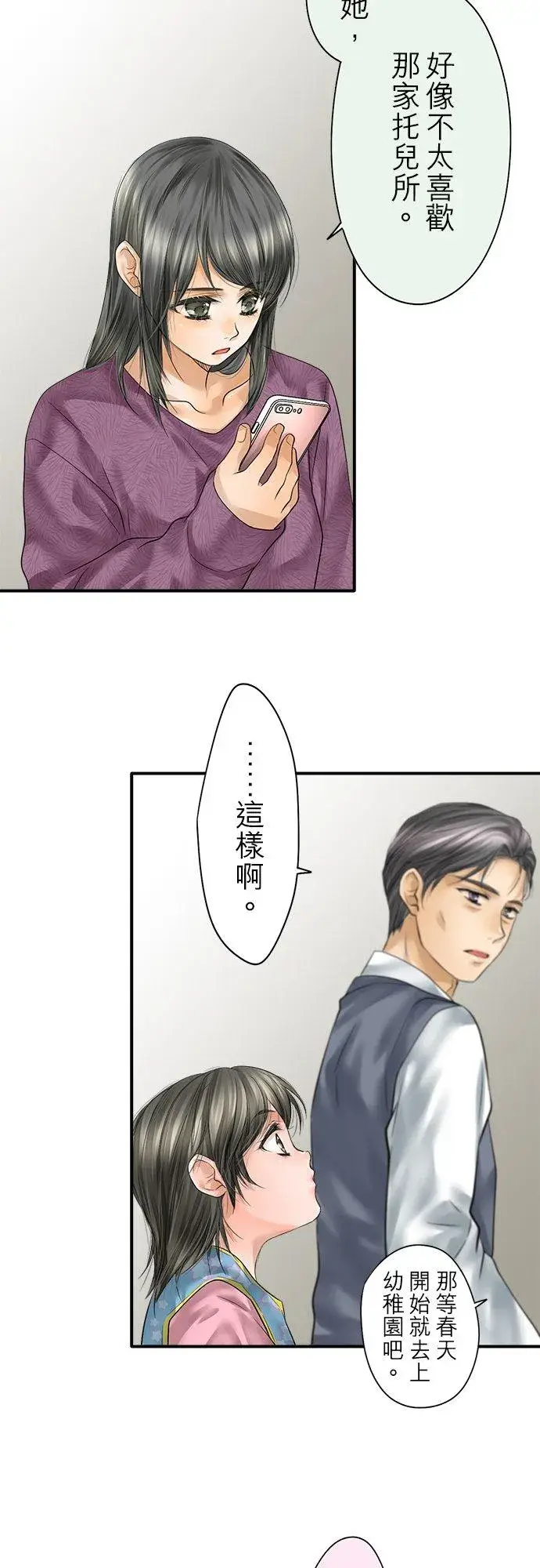 《梗在喉间的话语》第88话图30