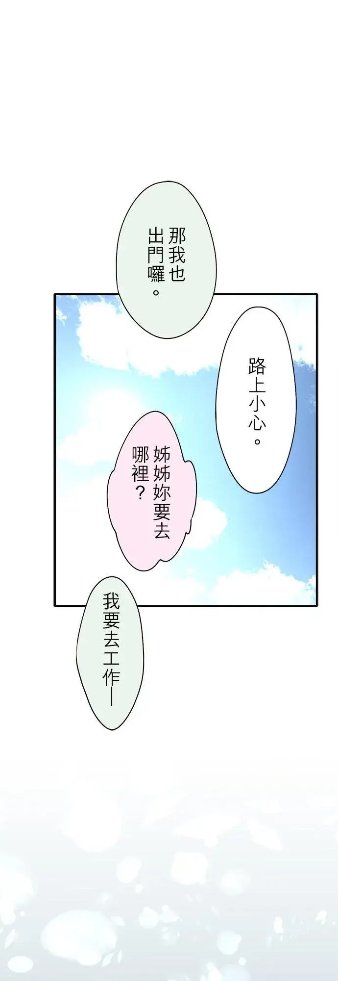 《梗在喉间的话语》第88话图34