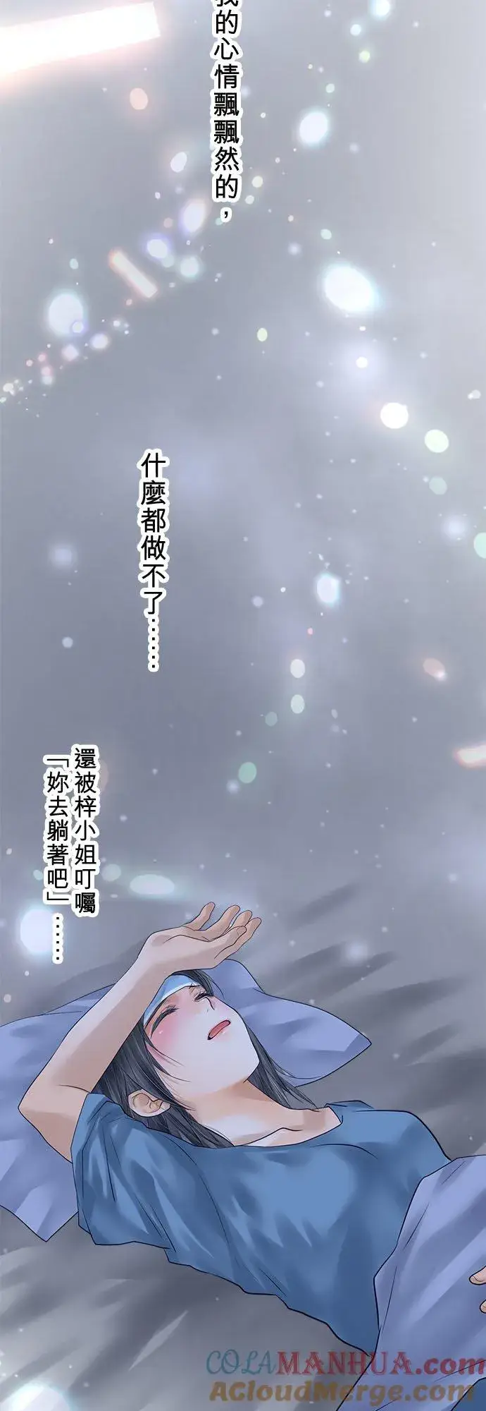 《梗在喉间的话语》第88话图10