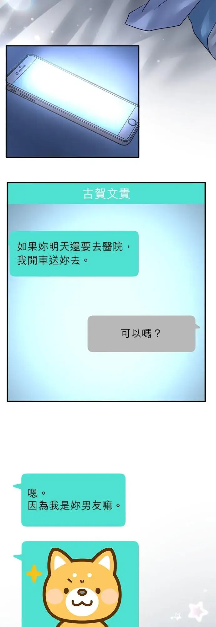 《梗在喉间的话语》第88话图11