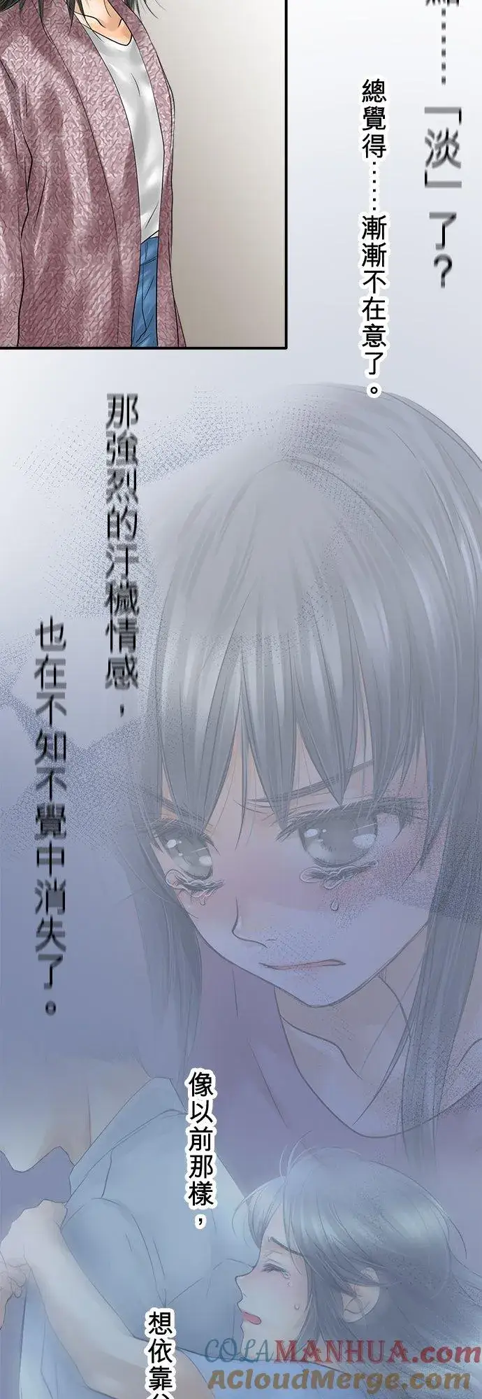 《梗在喉间的话语》第88话图16
