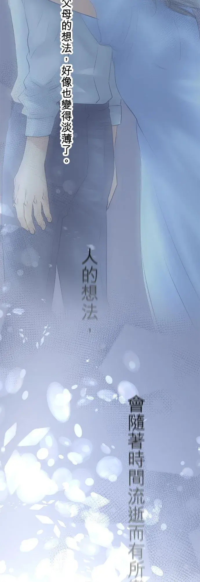 《梗在喉间的话语》第88话图17