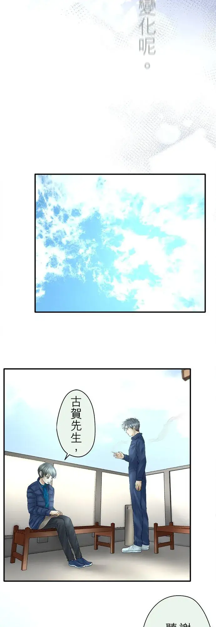 《梗在喉间的话语》第88话图18