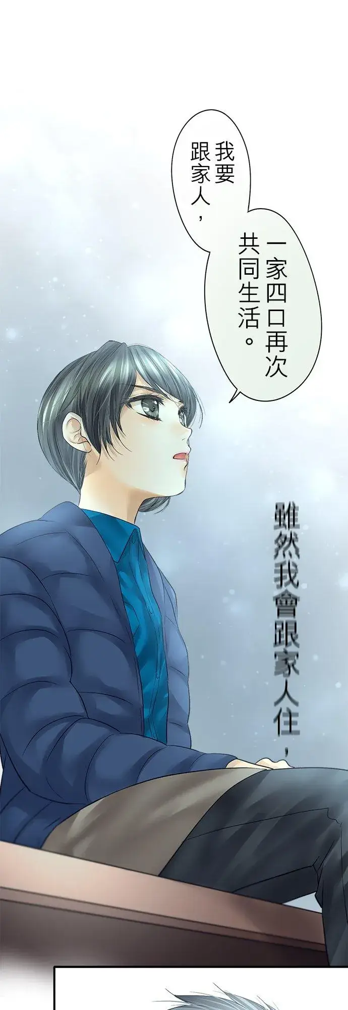《梗在喉间的话语》第88话图21