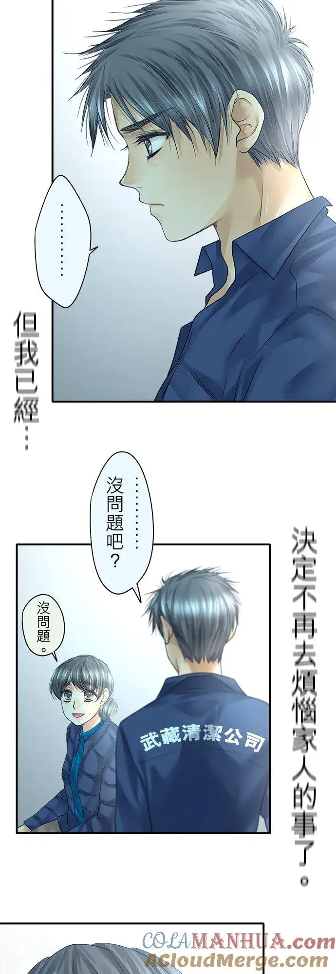 《梗在喉间的话语》第88话图22