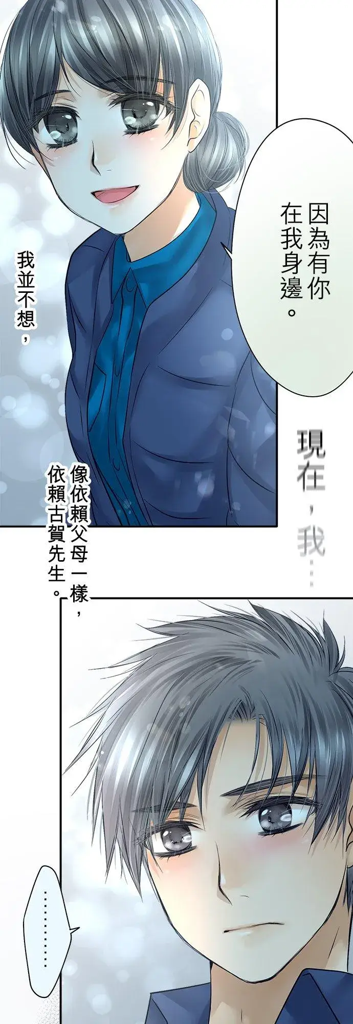 《梗在喉间的话语》第88话图23