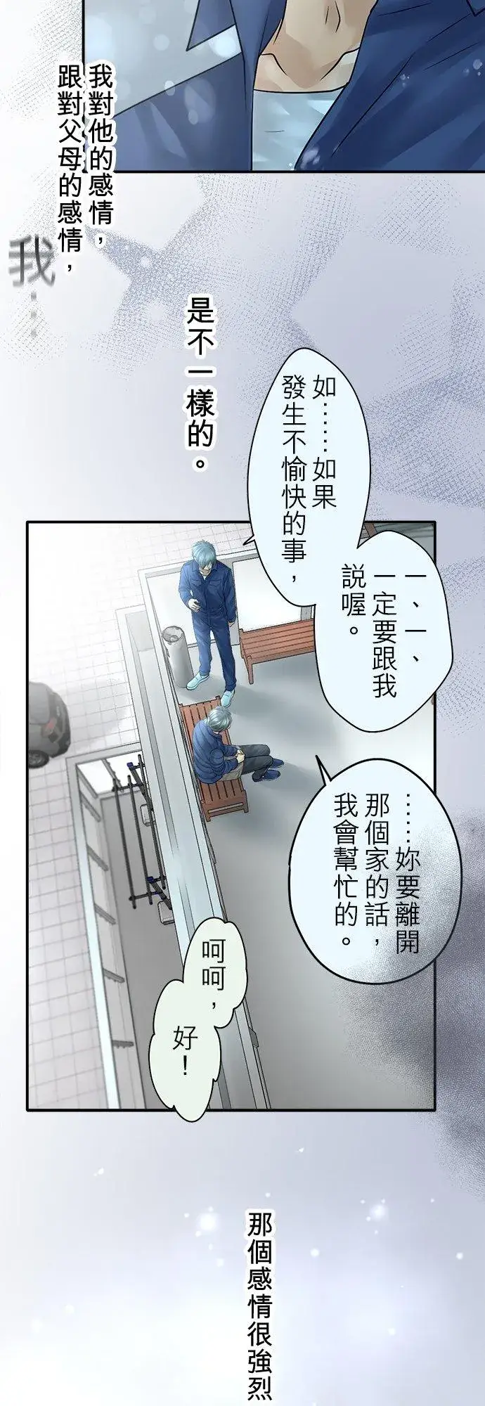 《梗在喉间的话语》第88话图24