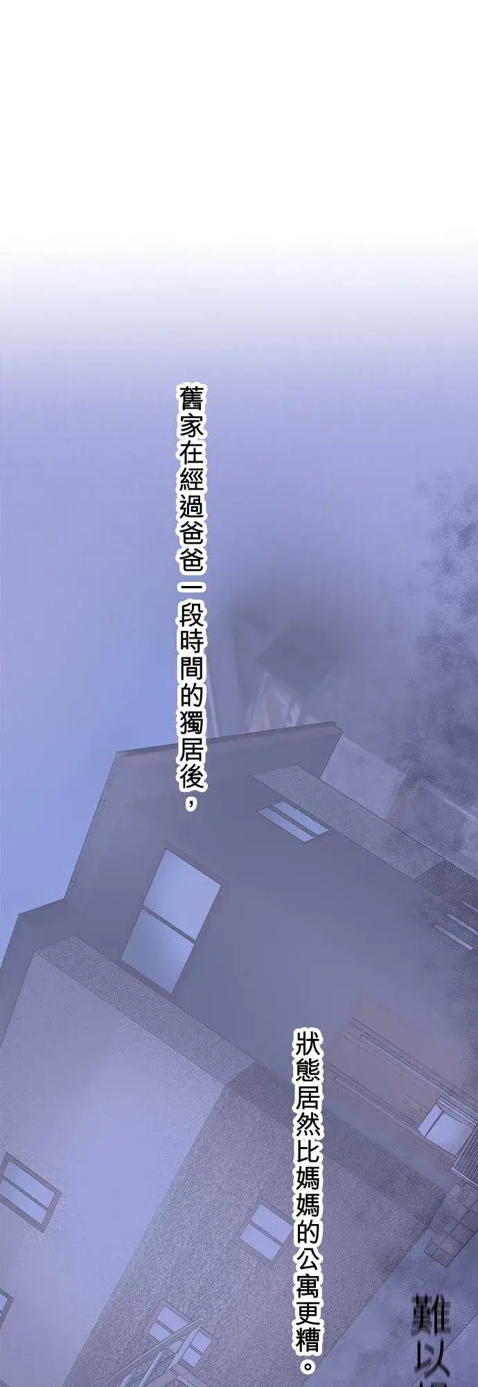 《梗在喉间的话语》第88话图27