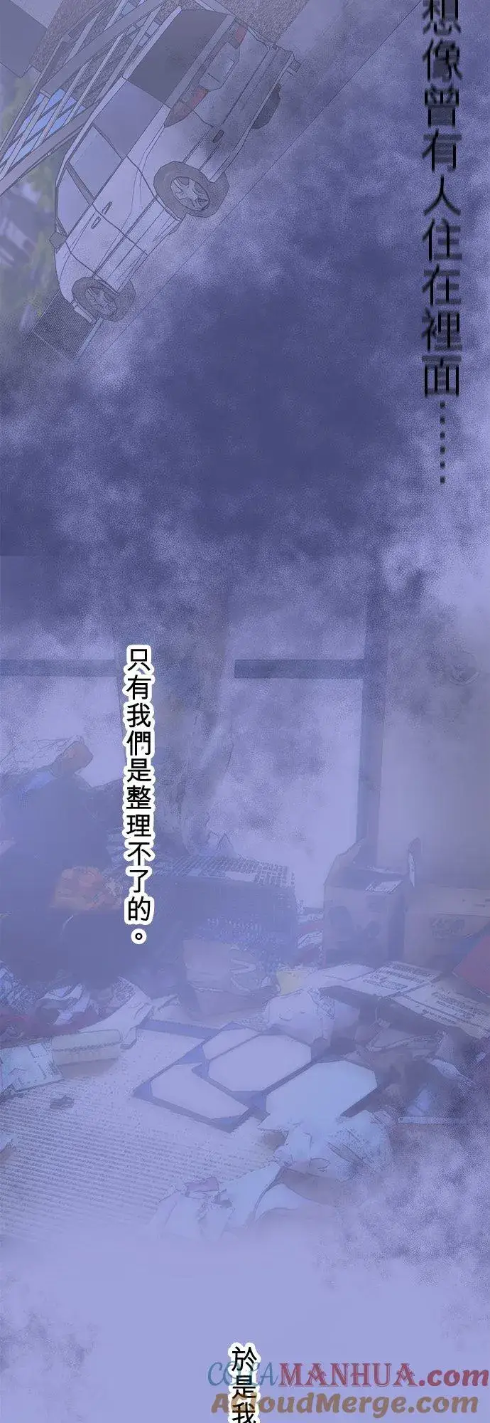 《梗在喉间的话语》第88话图28