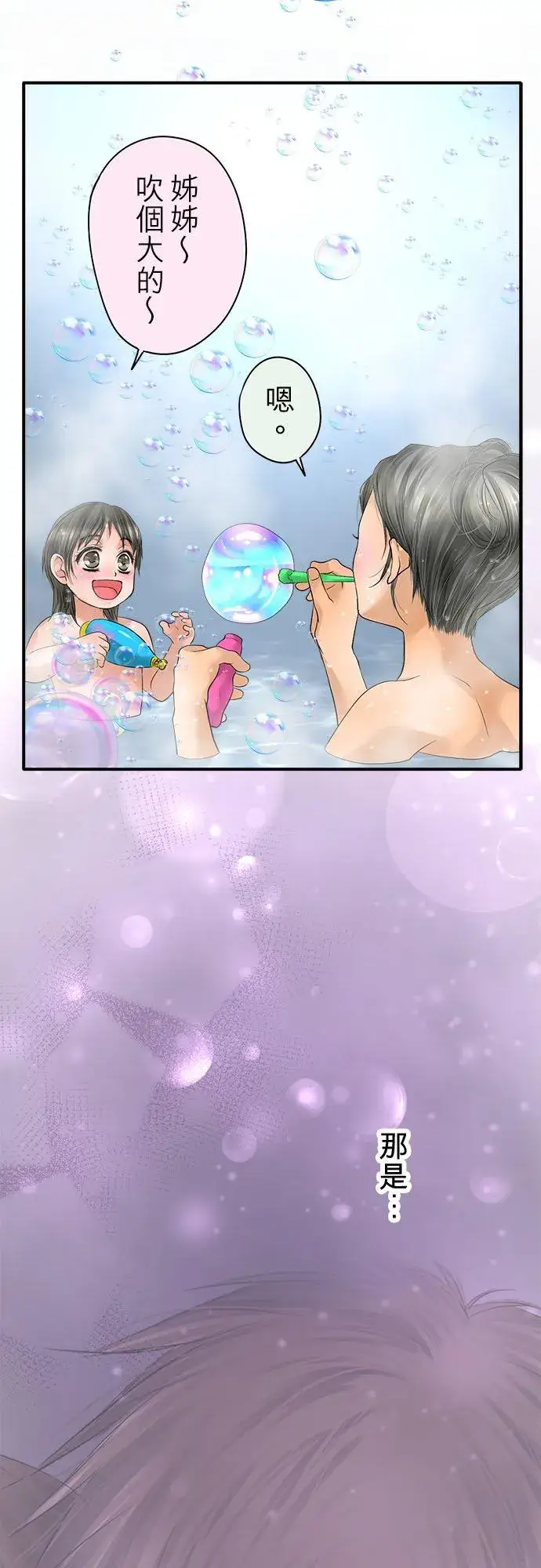 《梗在喉间的话语》第88话图3
