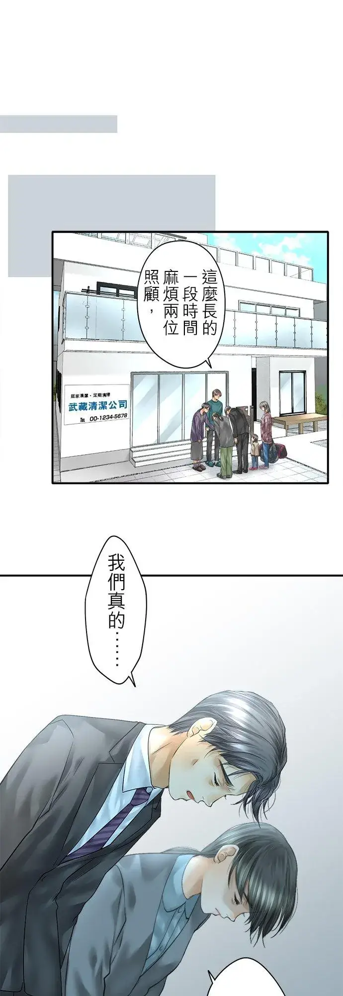 《梗在喉间的话语》第88话图32