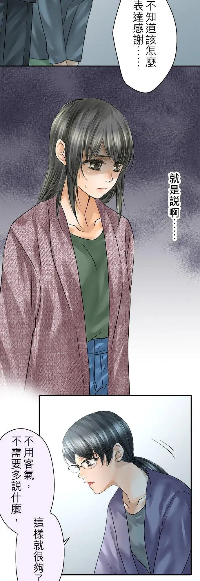 《梗在喉间的话语》第88话图33