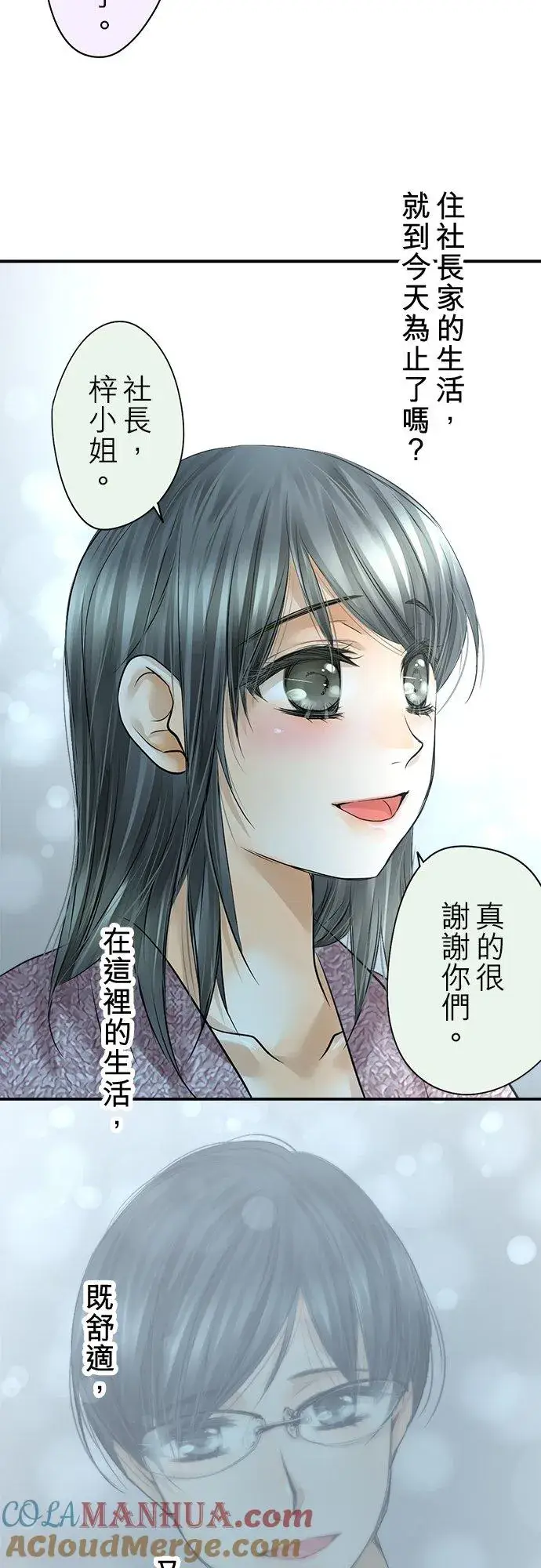 《梗在喉间的话语》第88话图34