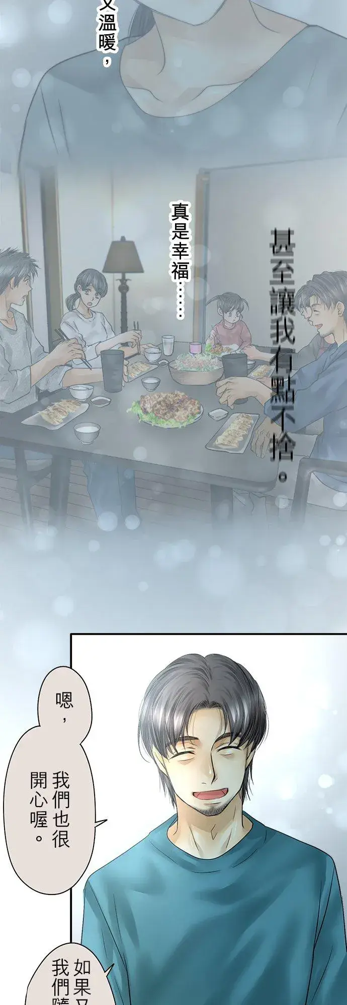 《梗在喉间的话语》第88话图35