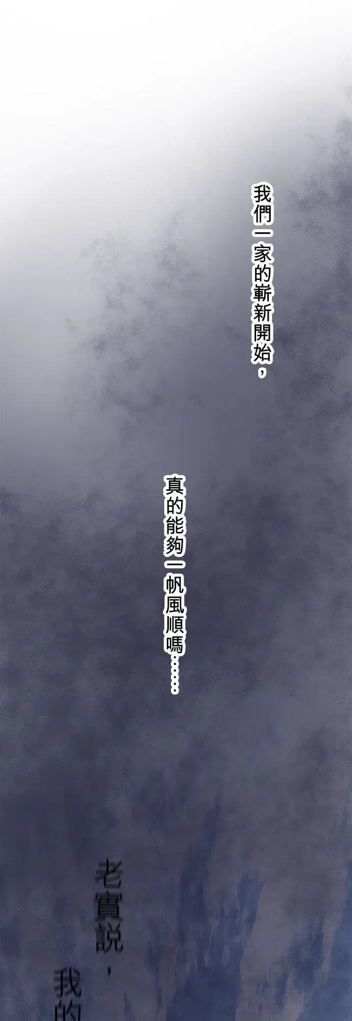 《梗在喉间的话语》第88话图38