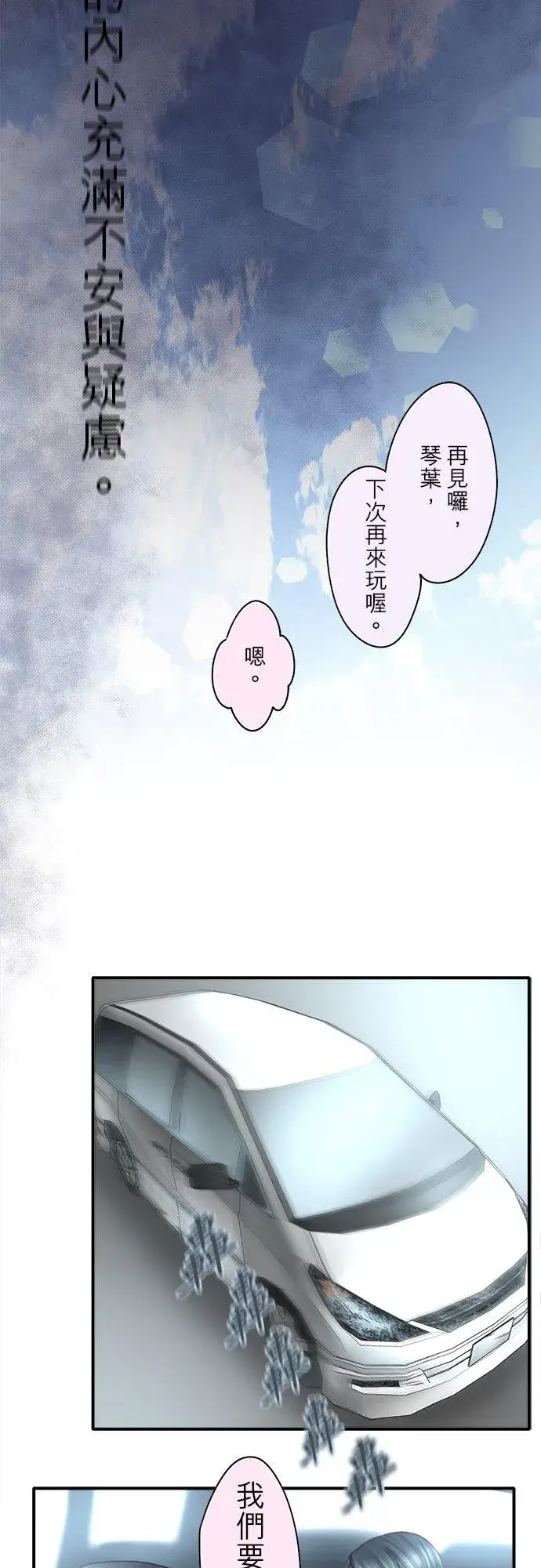 《梗在喉间的话语》第88话图39