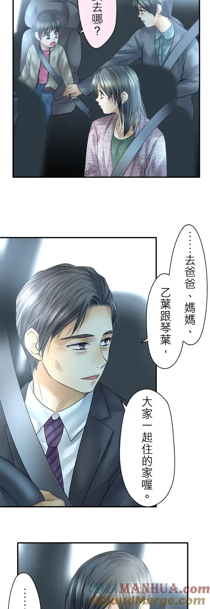 《梗在喉间的话语》第88话图40