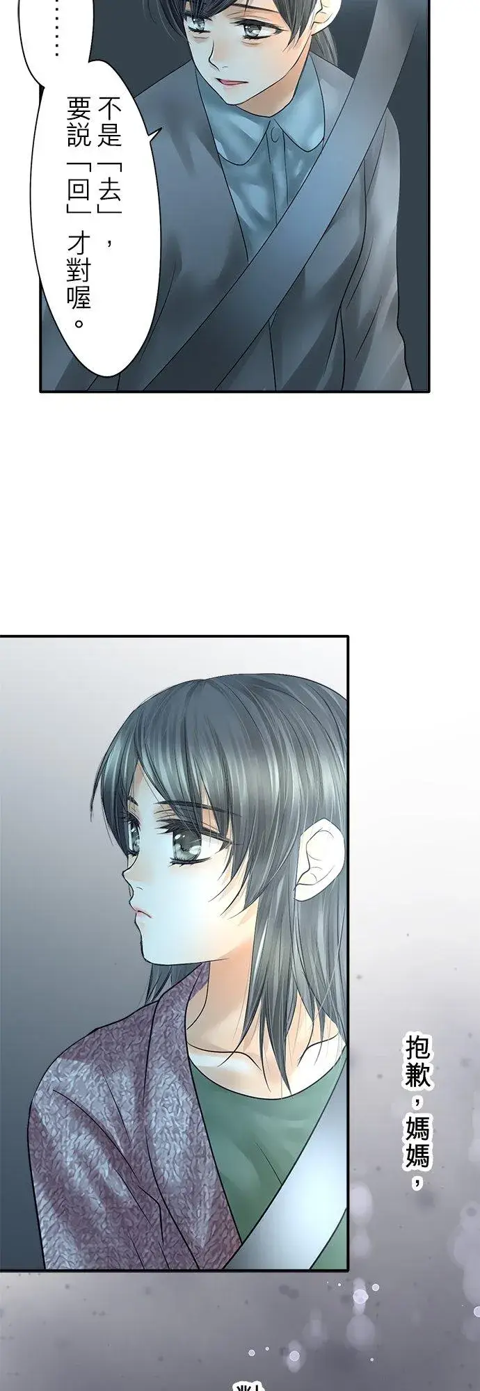 《梗在喉间的话语》第88话图41