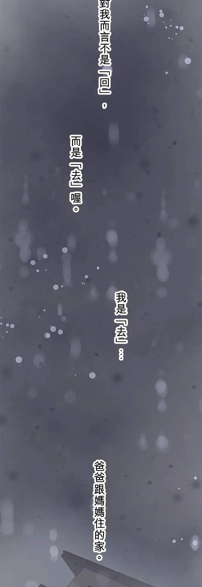 《梗在喉间的话语》第88话图42