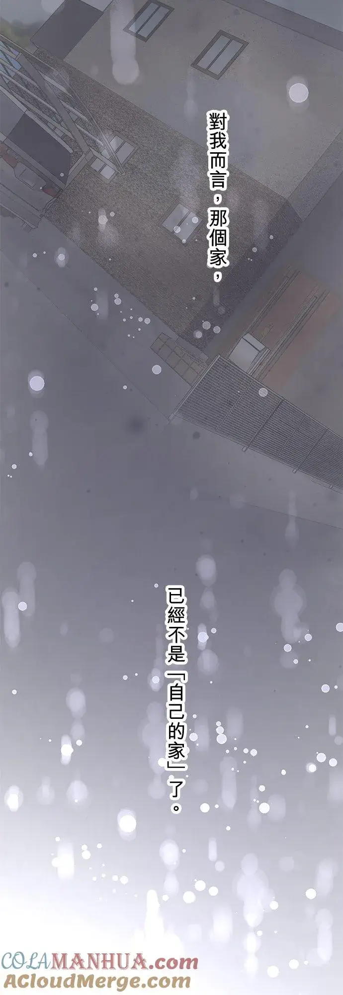 《梗在喉间的话语》第88话图43