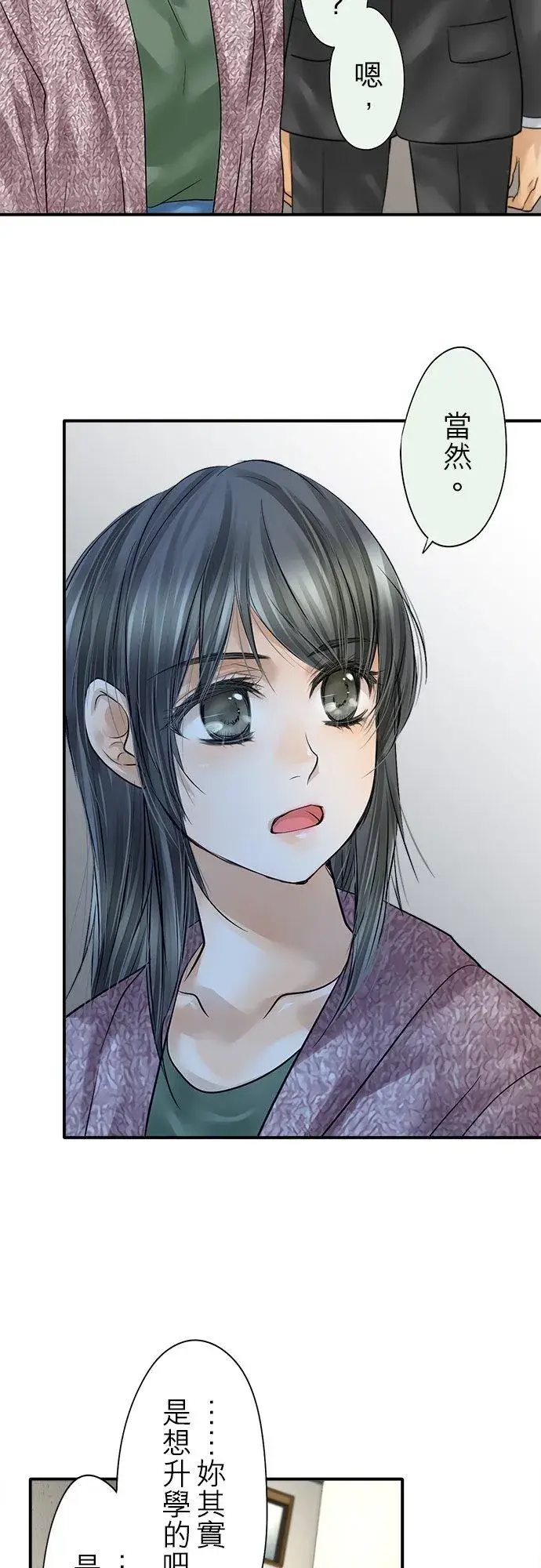 《梗在喉间的话语》第88话图47