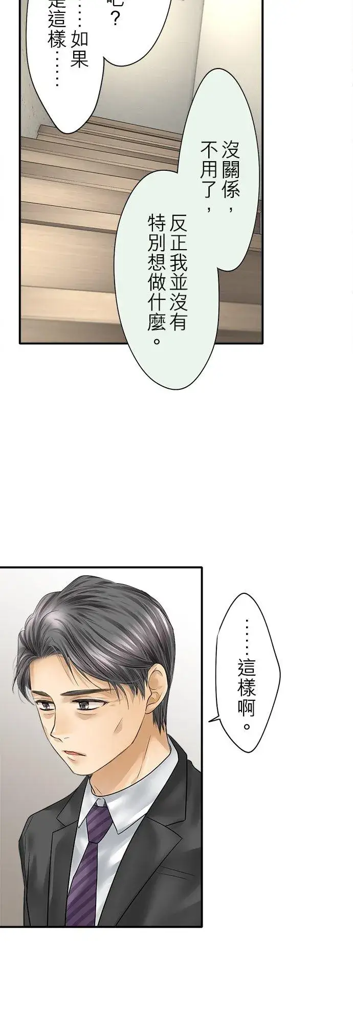《梗在喉间的话语》第88话图48