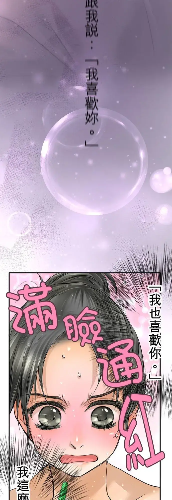 《梗在喉间的话语》第88话图5