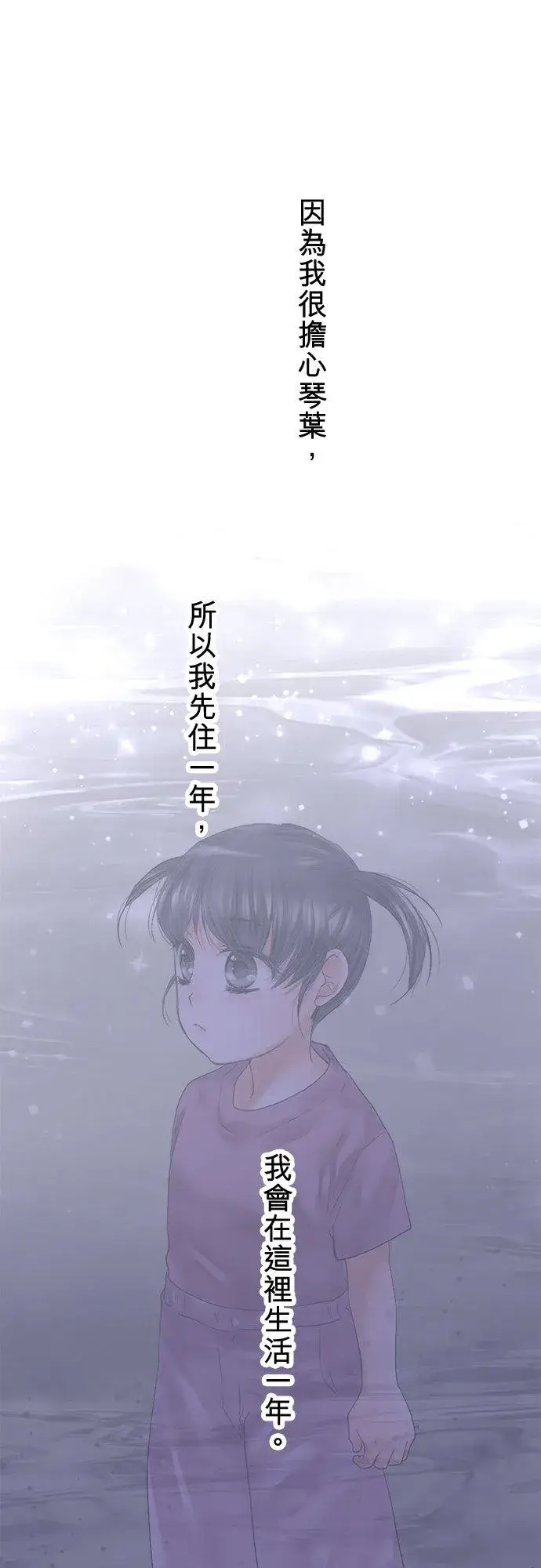 《梗在喉间的话语》第88话图51