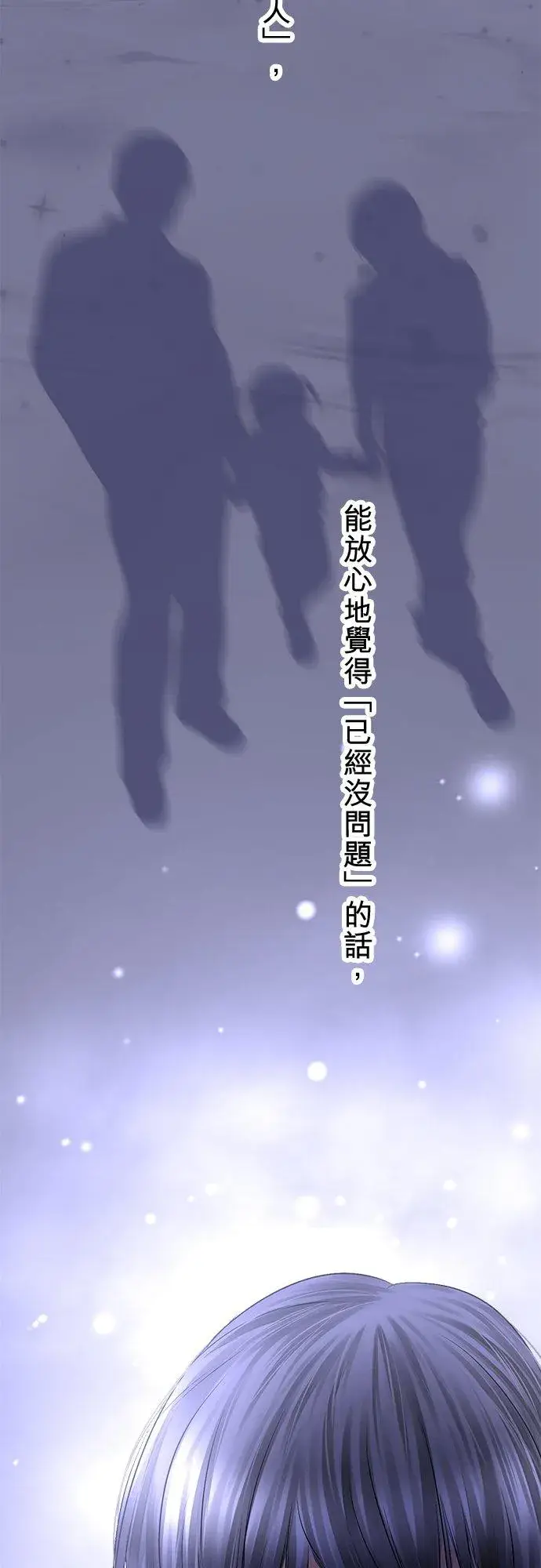 《梗在喉间的话语》第88话图53