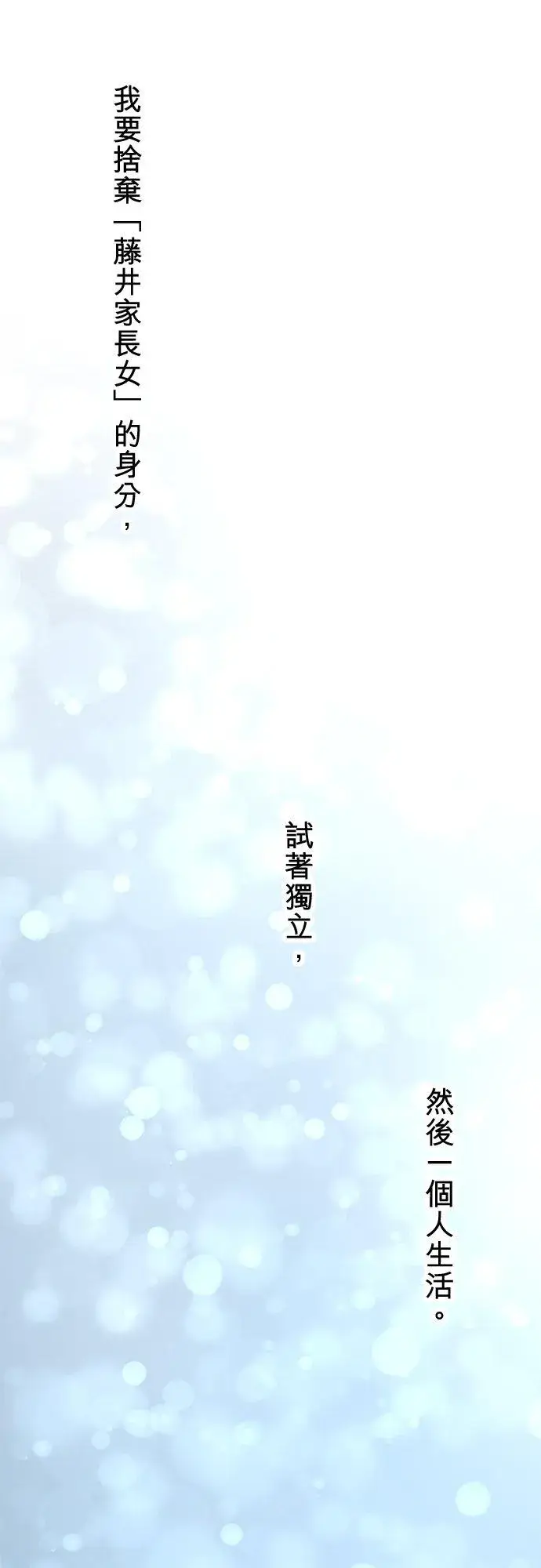 《梗在喉间的话语》第88话图57