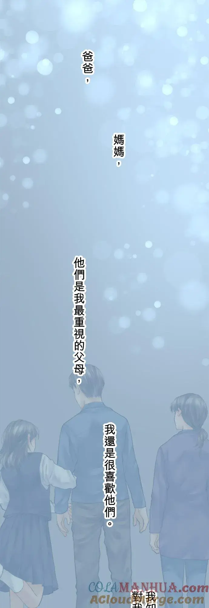 《梗在喉间的话语》第88话图58