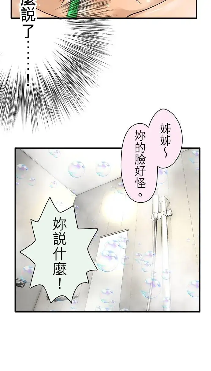 《梗在喉间的话语》第88话图6