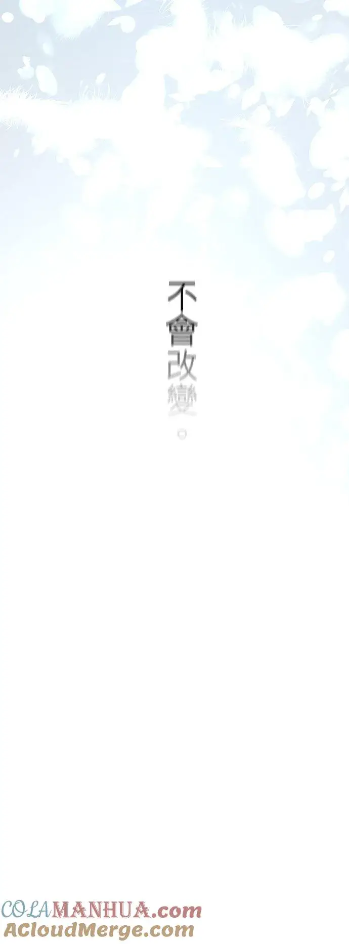 《梗在喉间的话语》第88话图61