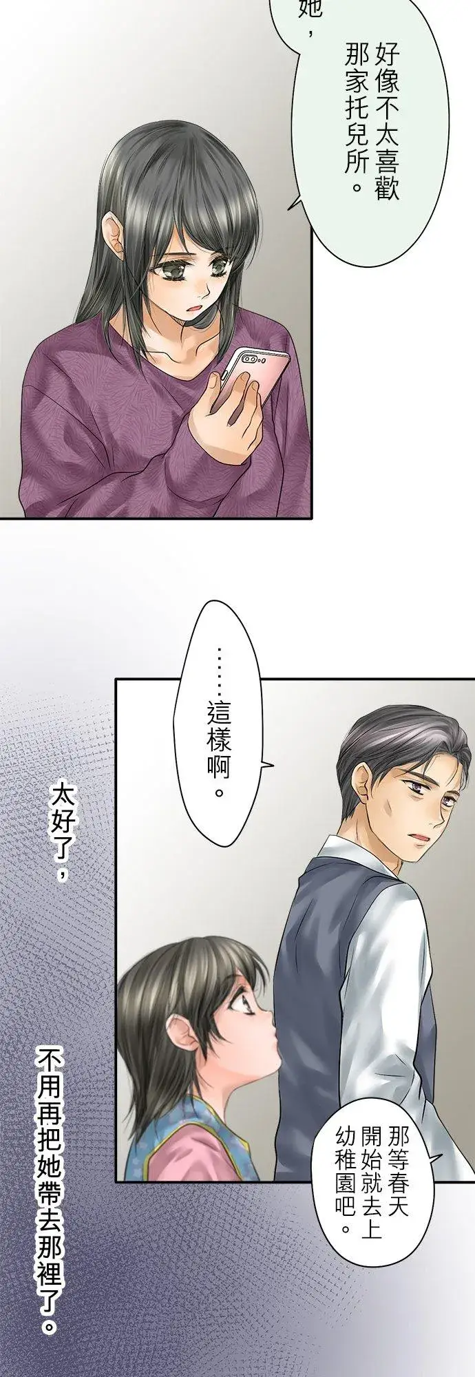 《梗在喉间的话语》第88话图63