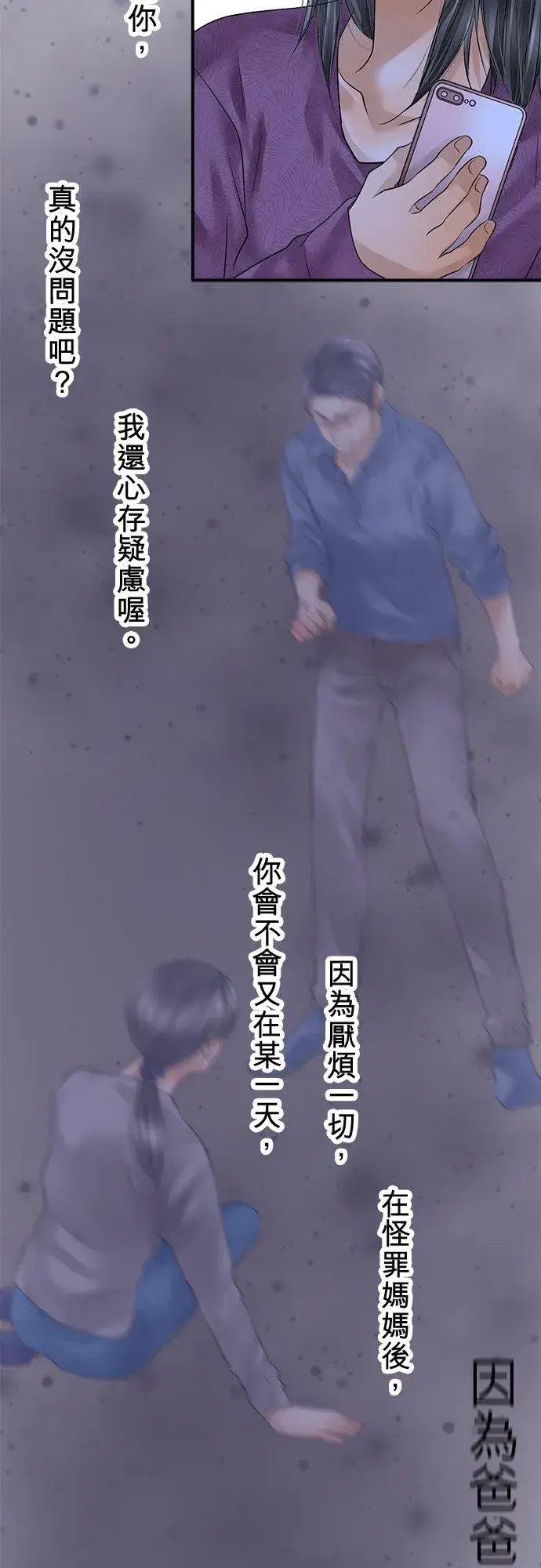 《梗在喉间的话语》第88话图66