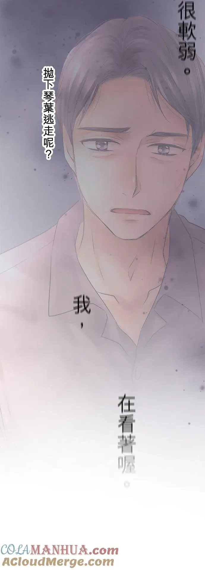 《梗在喉间的话语》第88话图67