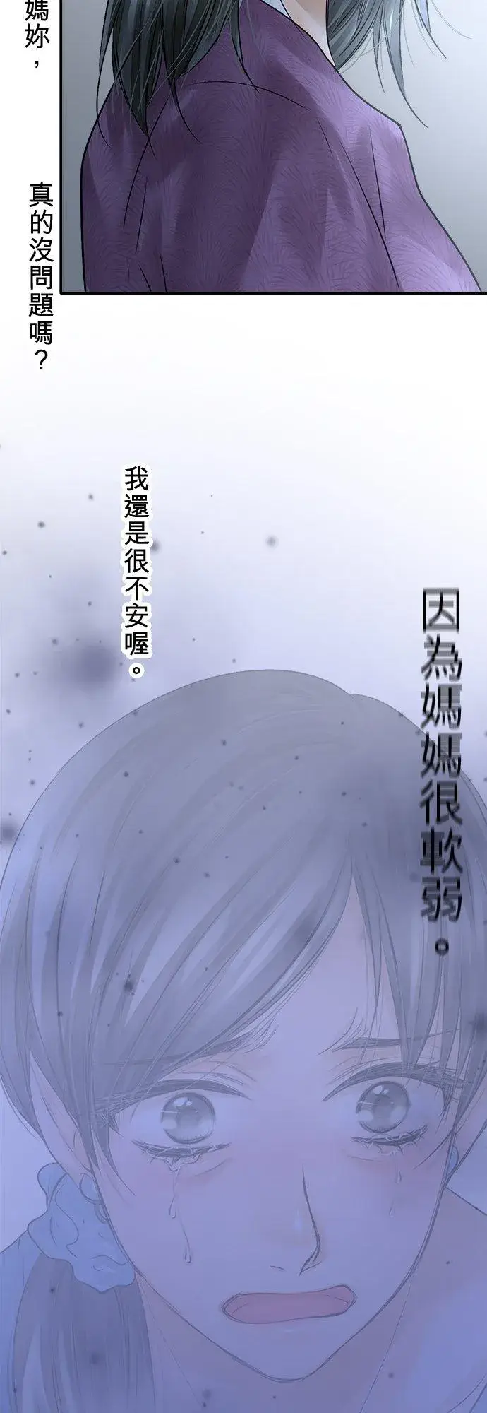 《梗在喉间的话语》第88话图69