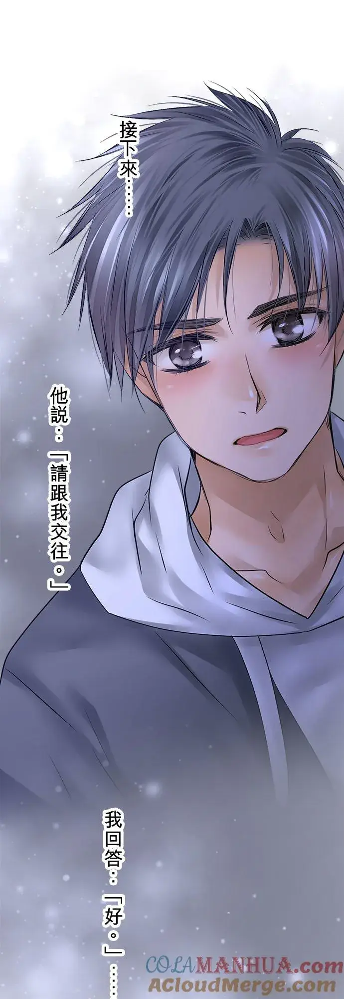 《梗在喉间的话语》第88话图7