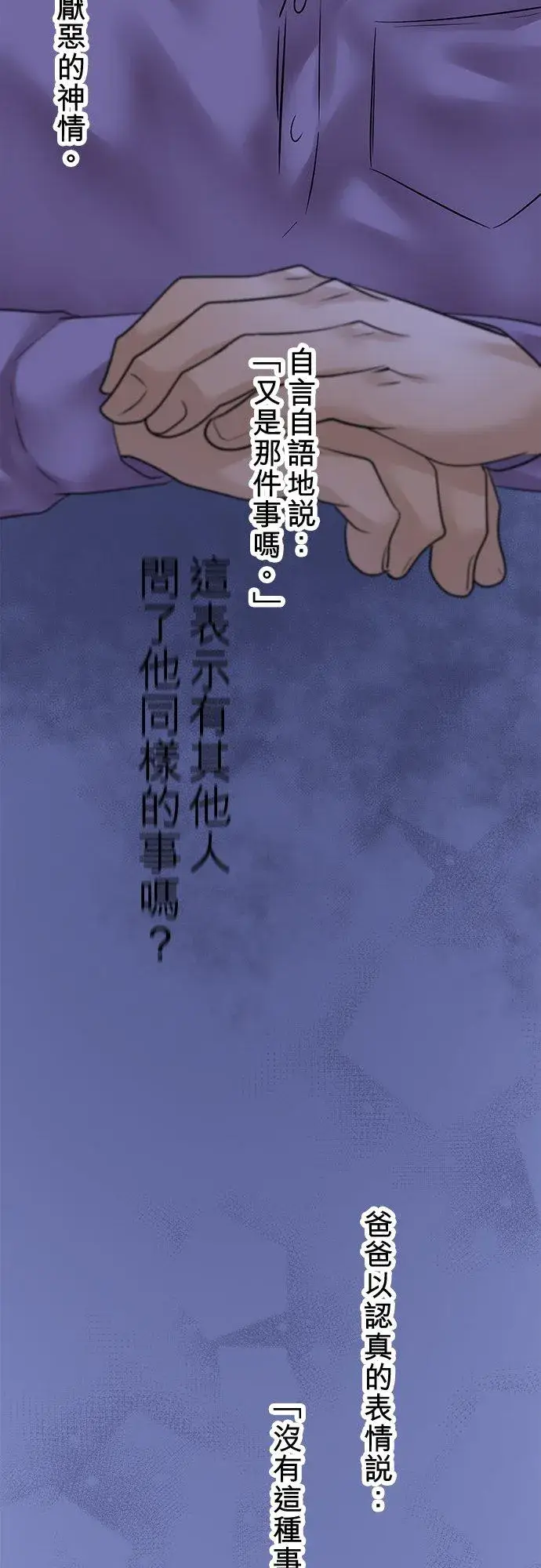 《梗在喉间的话语》第88话图71