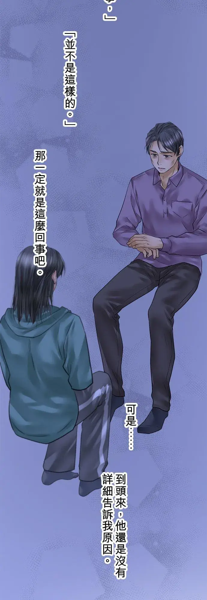 《梗在喉间的话语》第88话图72