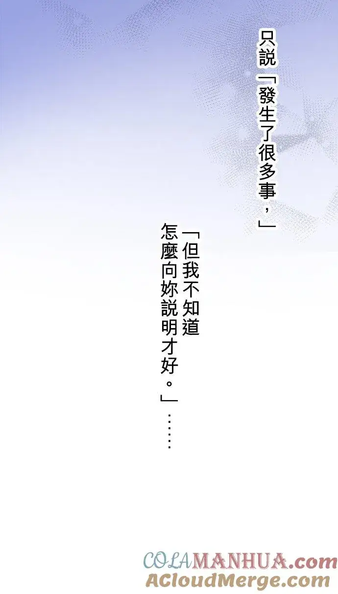 《梗在喉间的话语》第88话图73