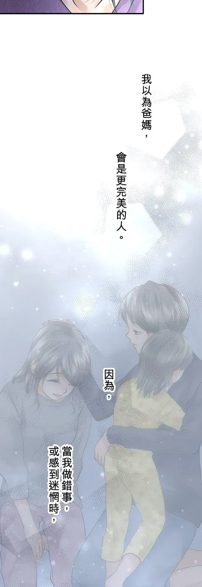 《梗在喉间的话语》第88话图75
