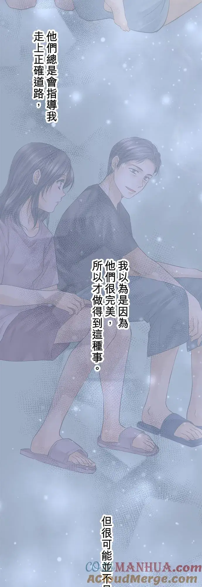 《梗在喉间的话语》第88话图76