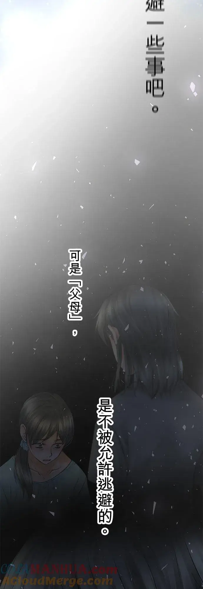 《梗在喉间的话语》第88话图79