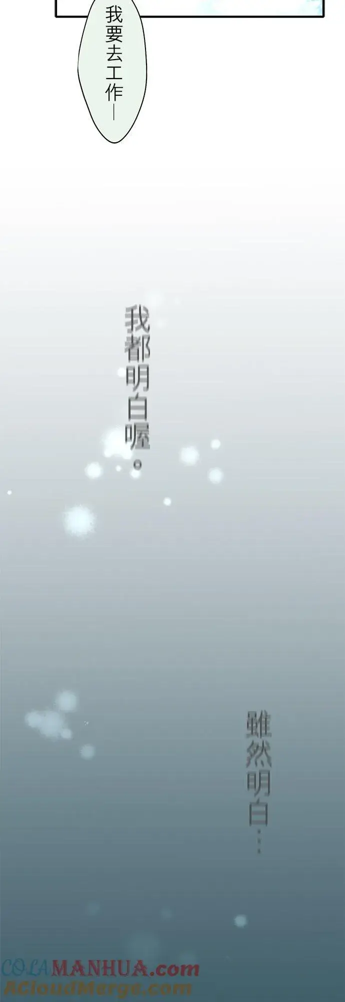 《梗在喉间的话语》第88话图85
