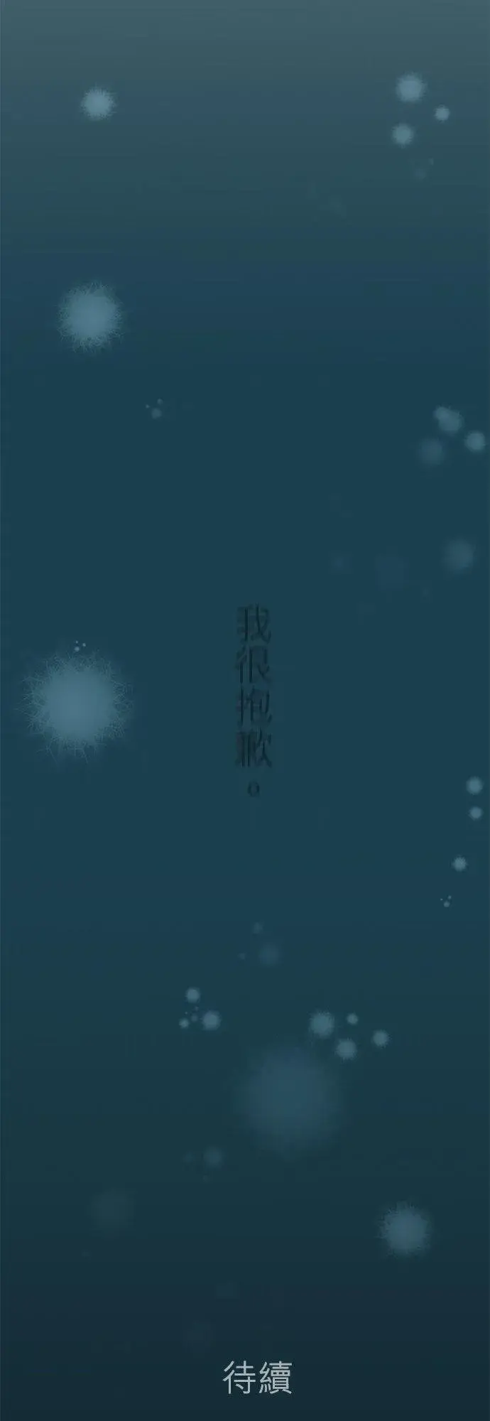 《梗在喉间的话语》第88话图86