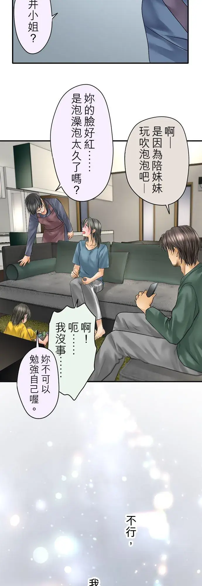 《梗在喉间的话语》第88话图9