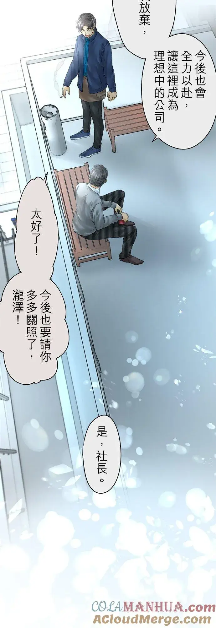 《梗在喉间的话语》第89话图10
