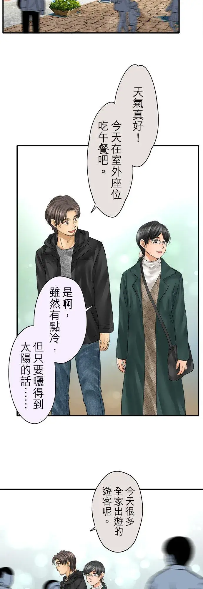 《梗在喉间的话语》第89话图14