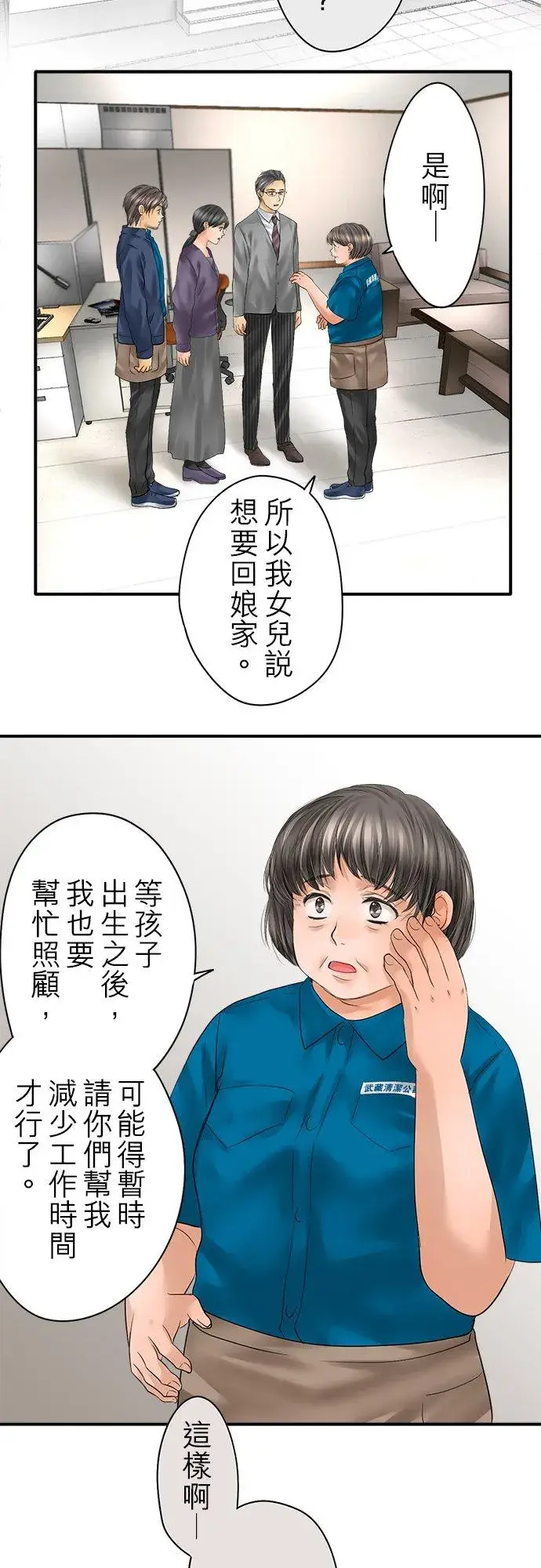 《梗在喉间的话语》第89话图2